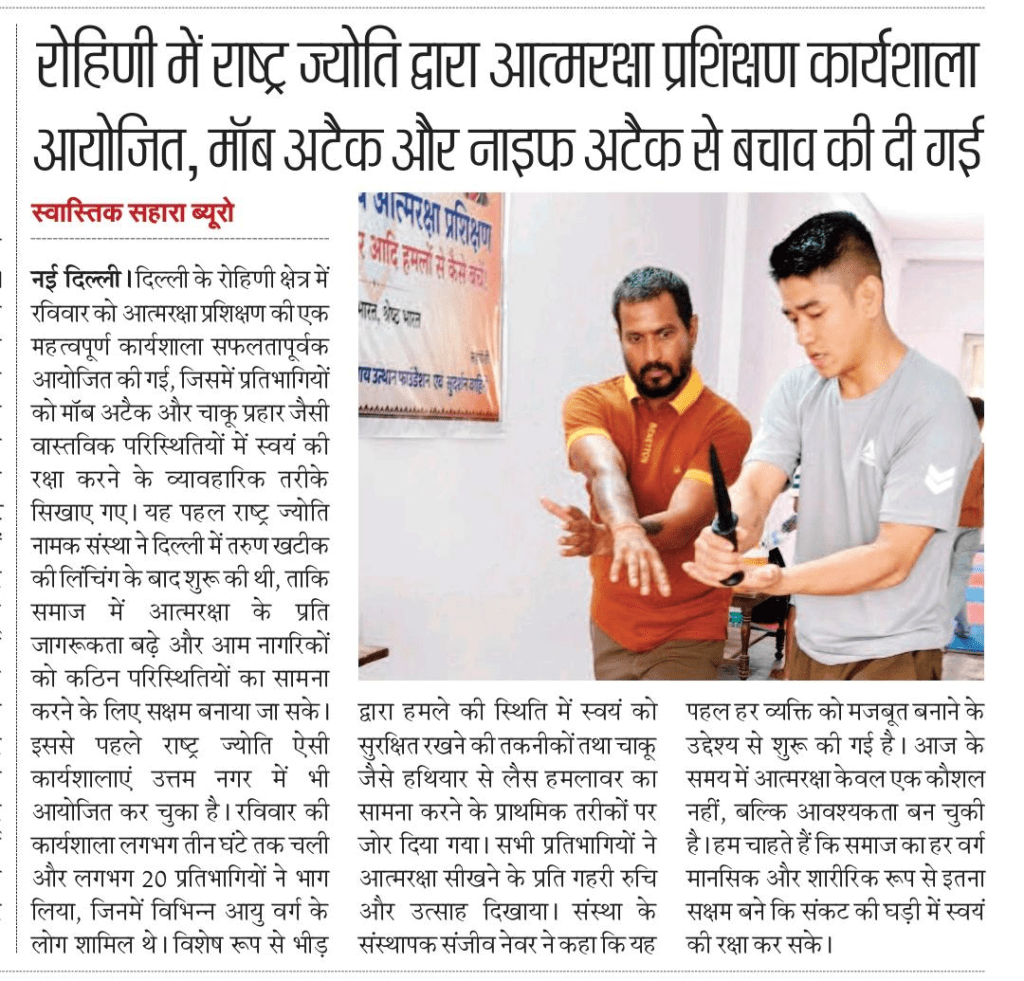 Press coverage on self-defence training workshop in Rohini by Rashtra Jyoti showing demonstration against knife attack