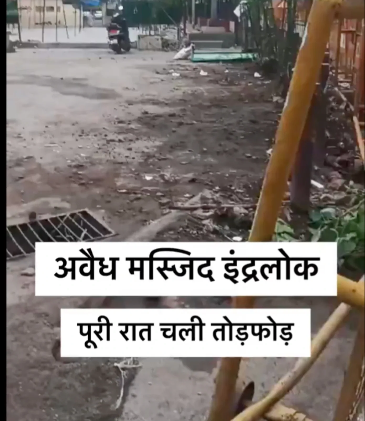 Before Illegal Encroachment by Mosque Committee Cleared