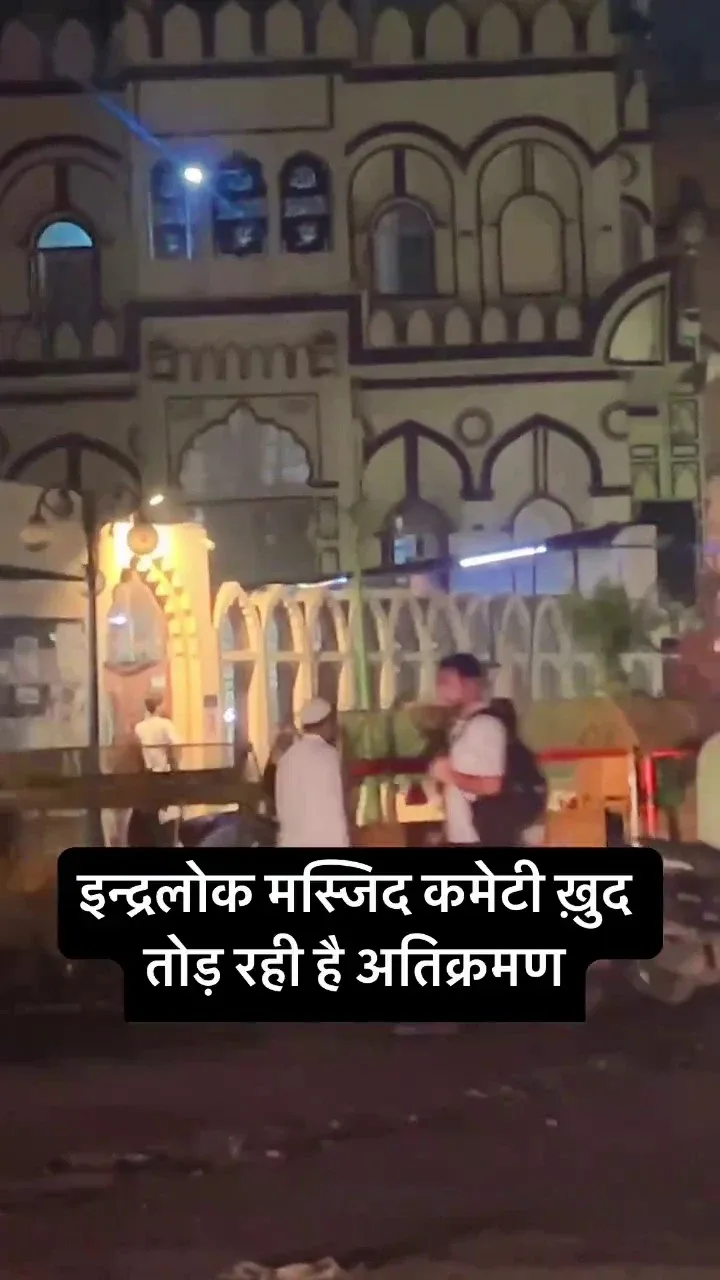 After Illegal Encroachment by Mosque Committee Cleared