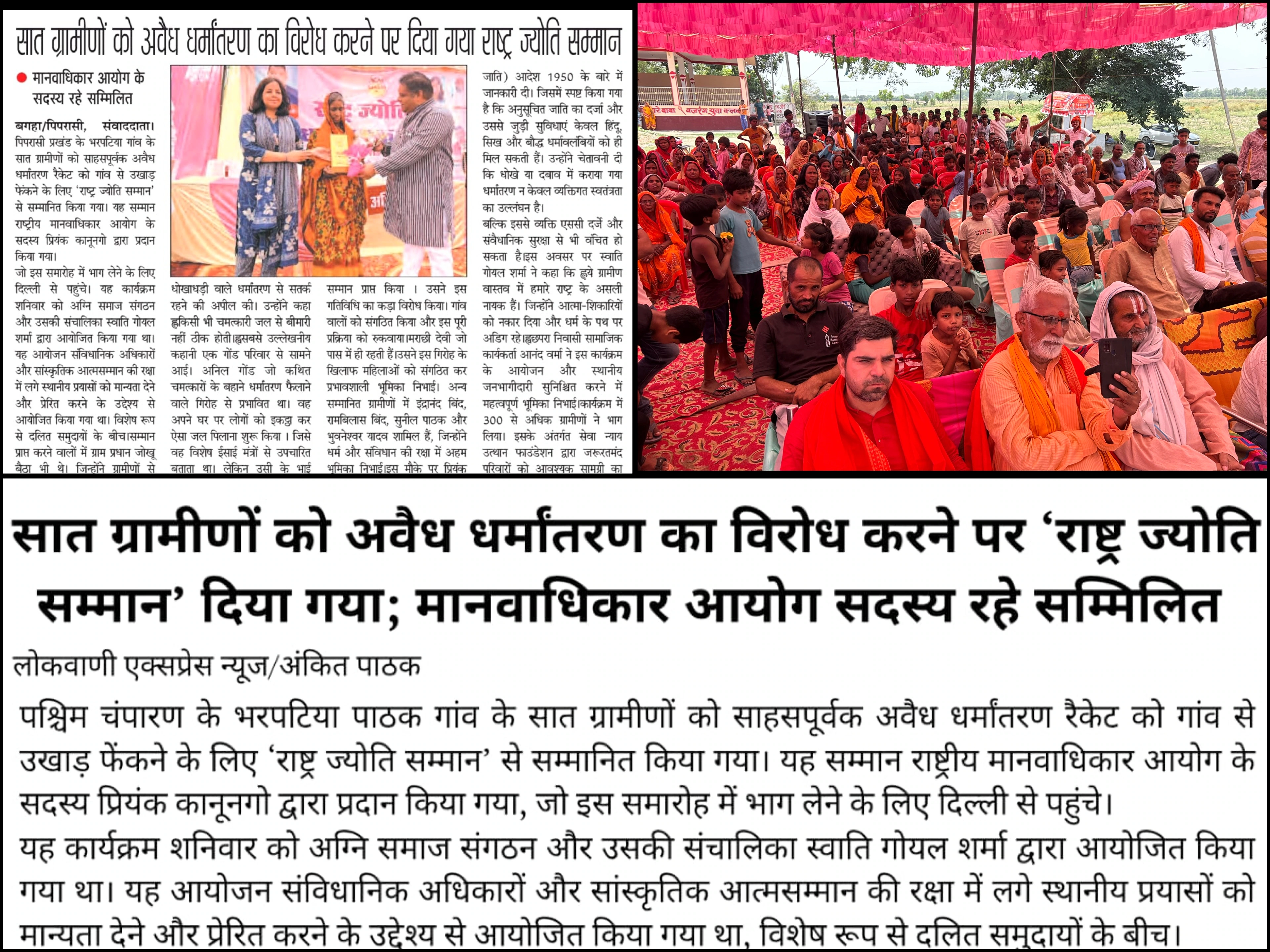Rashtra Jyoti Samvidhan Raksha Samman