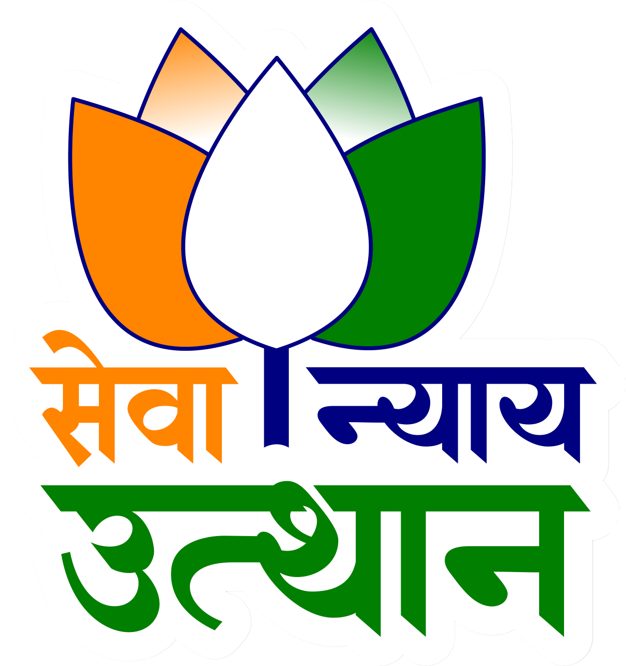 Sewa Nyaya Utthan Foundation logo